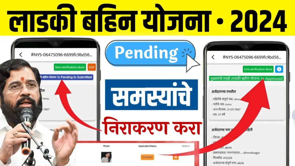 Majhi Ladki Bahin Yojana Pending Status Check